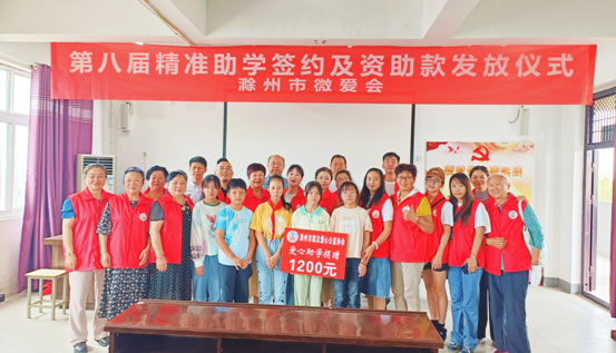 第八屆精準助學(xué)簽約及資助款發(fā)放儀式